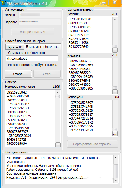 Парсер телефонов ВК_0.png